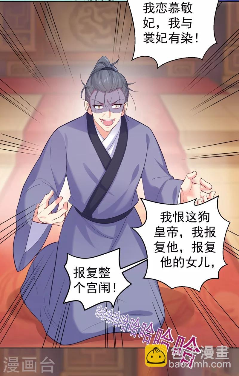 第234话 朝堂破案！17