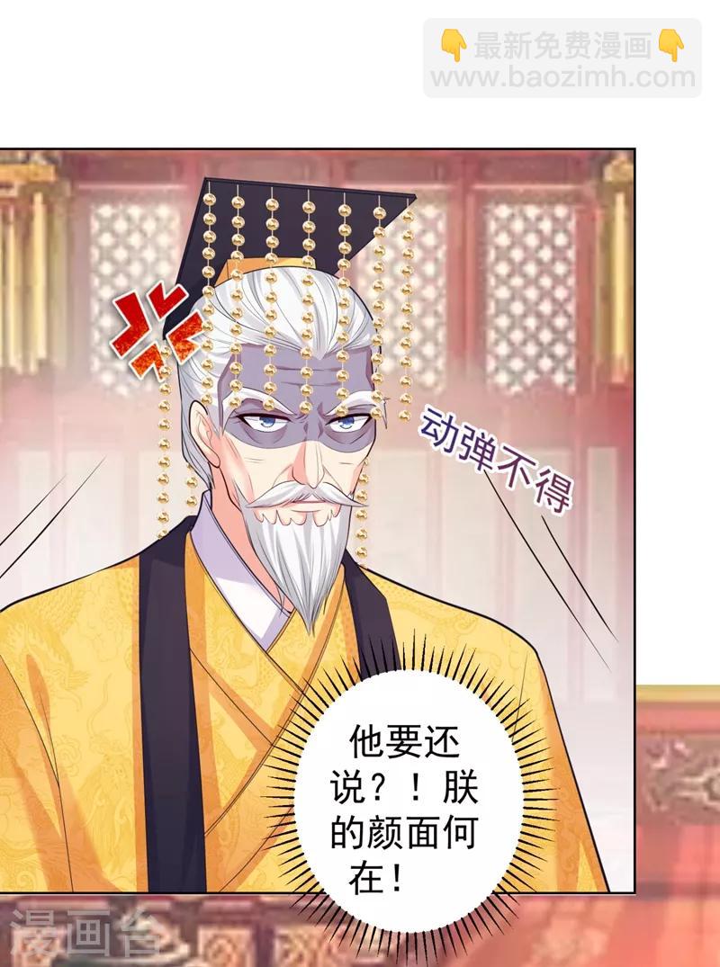第234话 朝堂破案！19