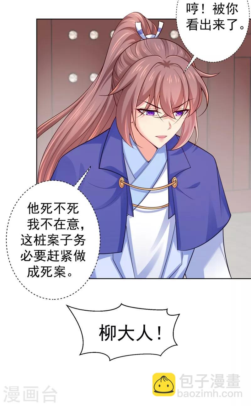 第234话 朝堂破案！26