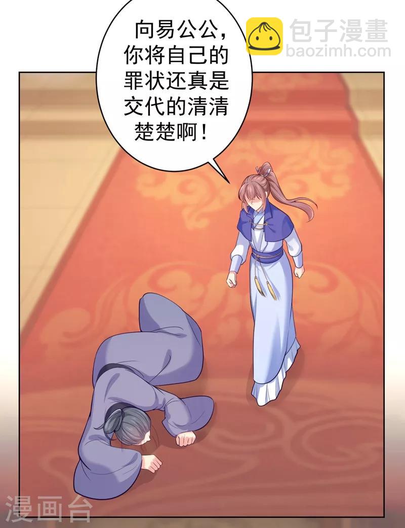 第234话 朝堂破案！8