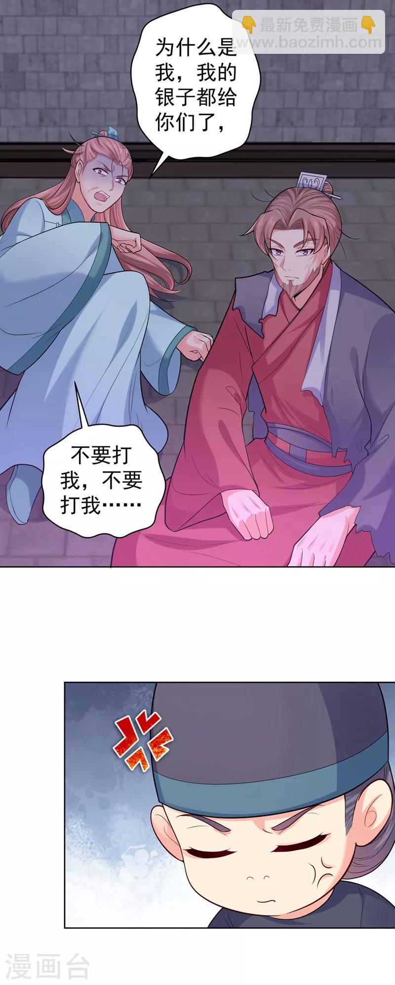 第236话 蔚儿，我很不好20