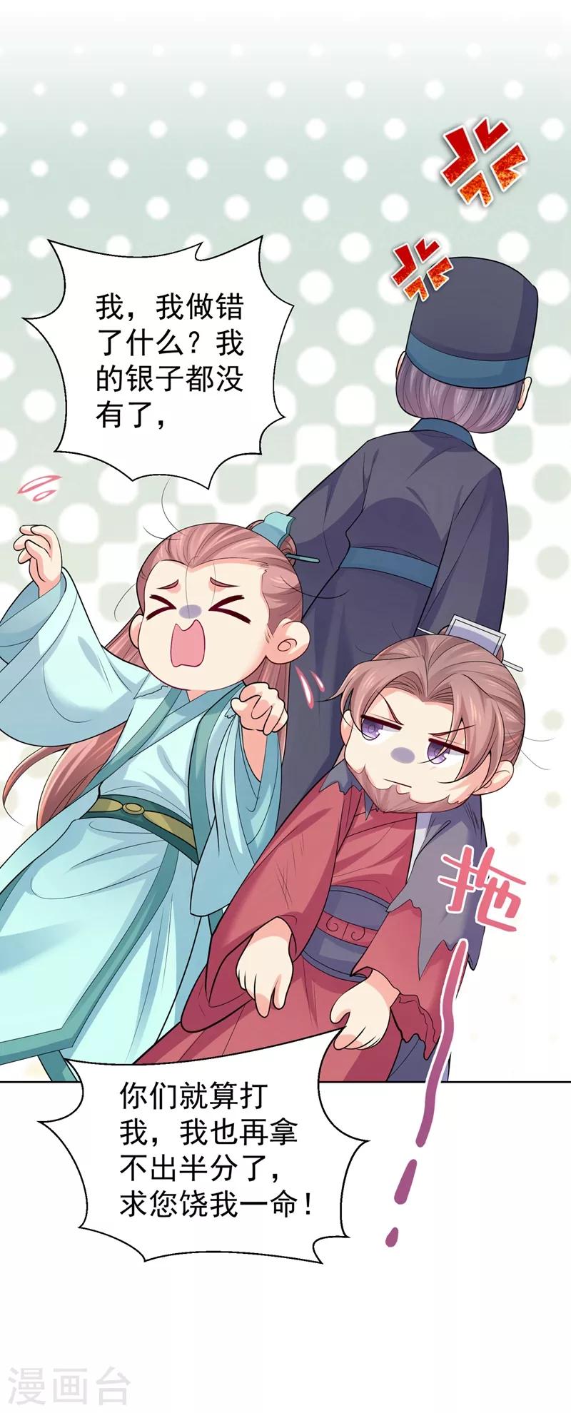 第236话 蔚儿，我很不好21