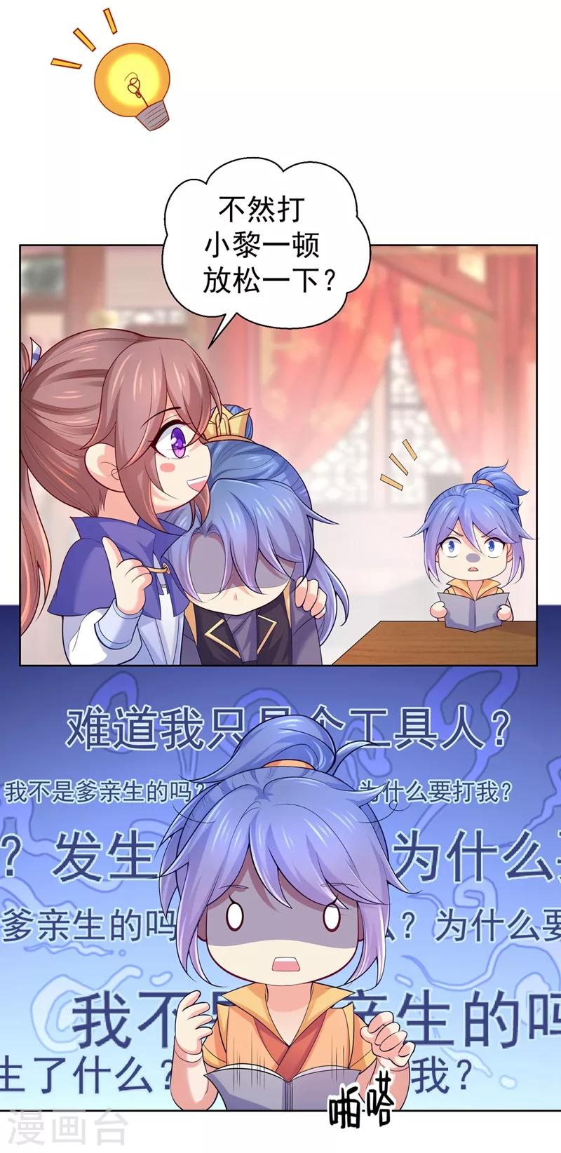 第236话 蔚儿，我很不好7