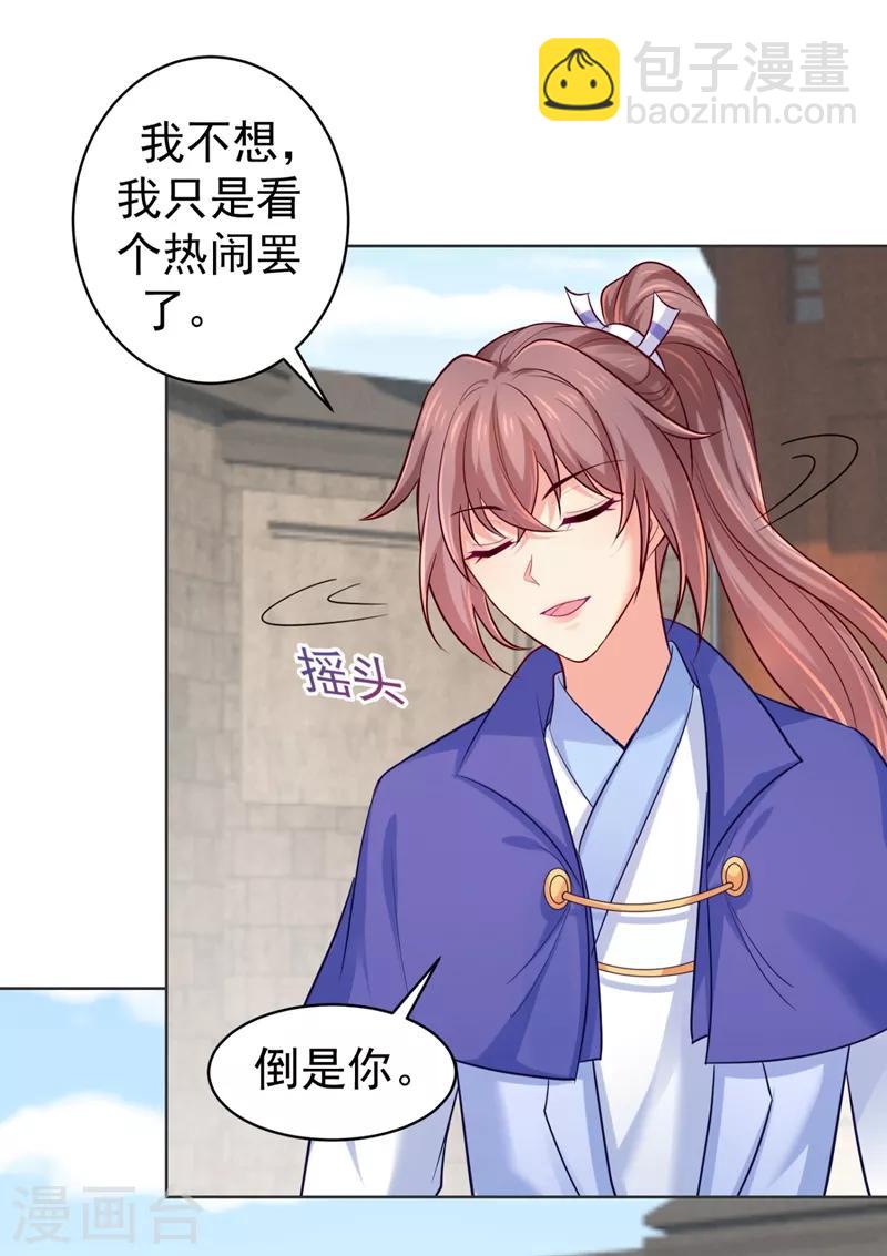 第237话 容叔叔新年快乐3