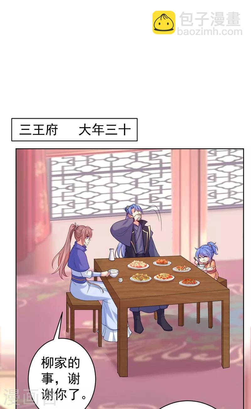 第237话 容叔叔新年快乐9