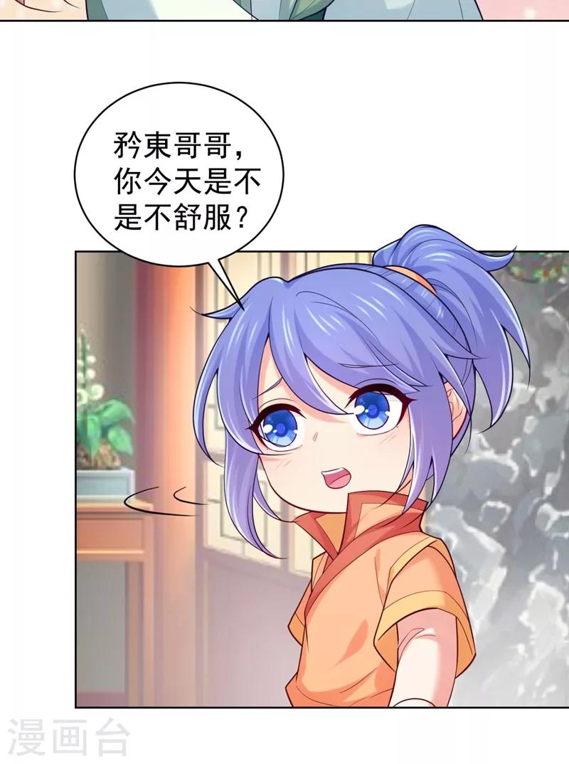 第239话 小矜哥哥！33