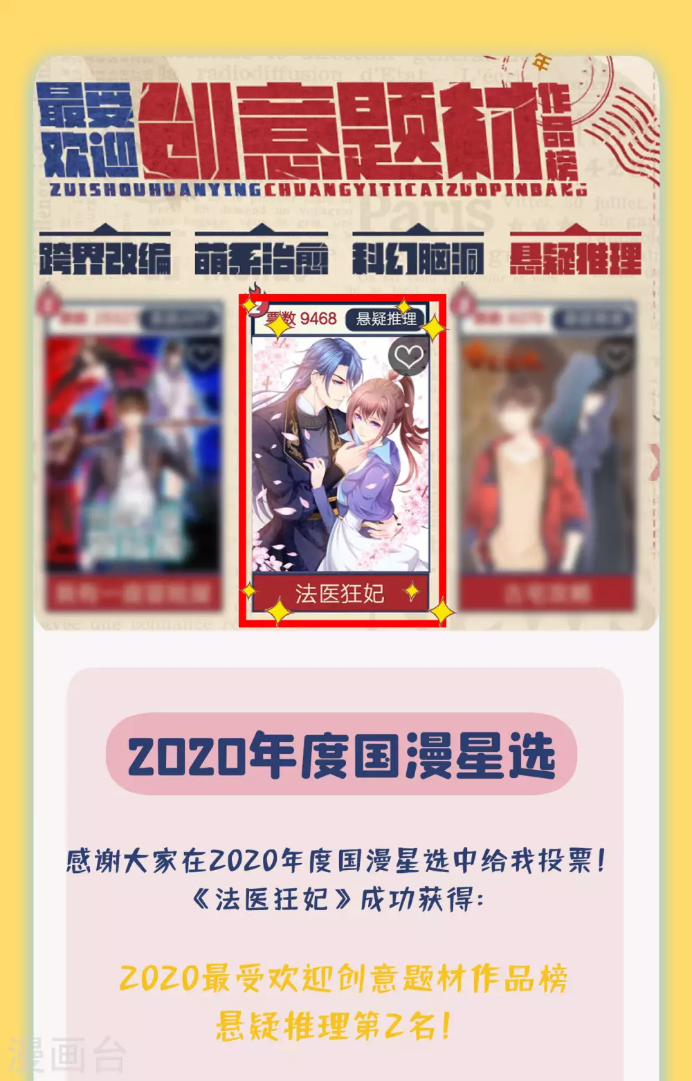 活动 2020国漫星选开奖0