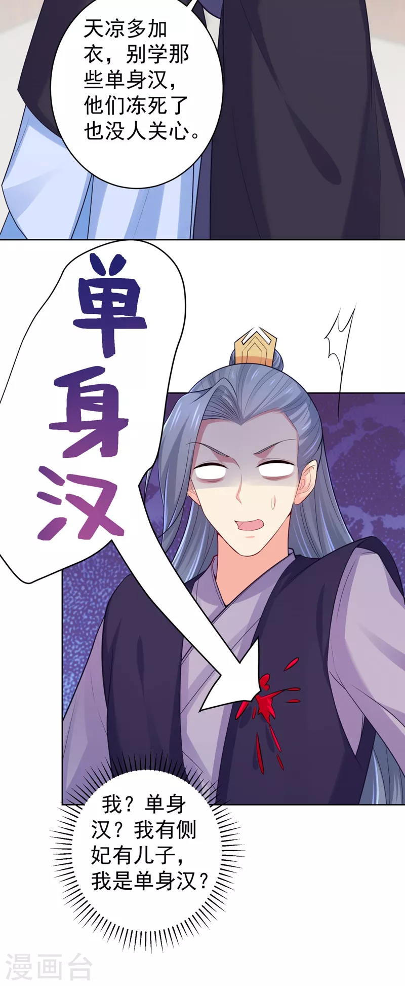 第243话 付大人，请自重！10
