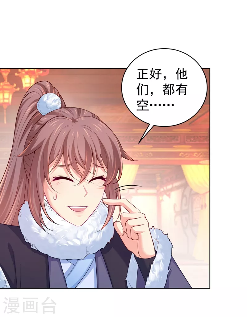 第243话 付大人，请自重！16