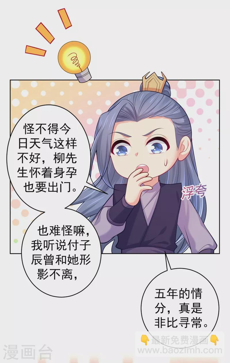 第243话 付大人，请自重！2