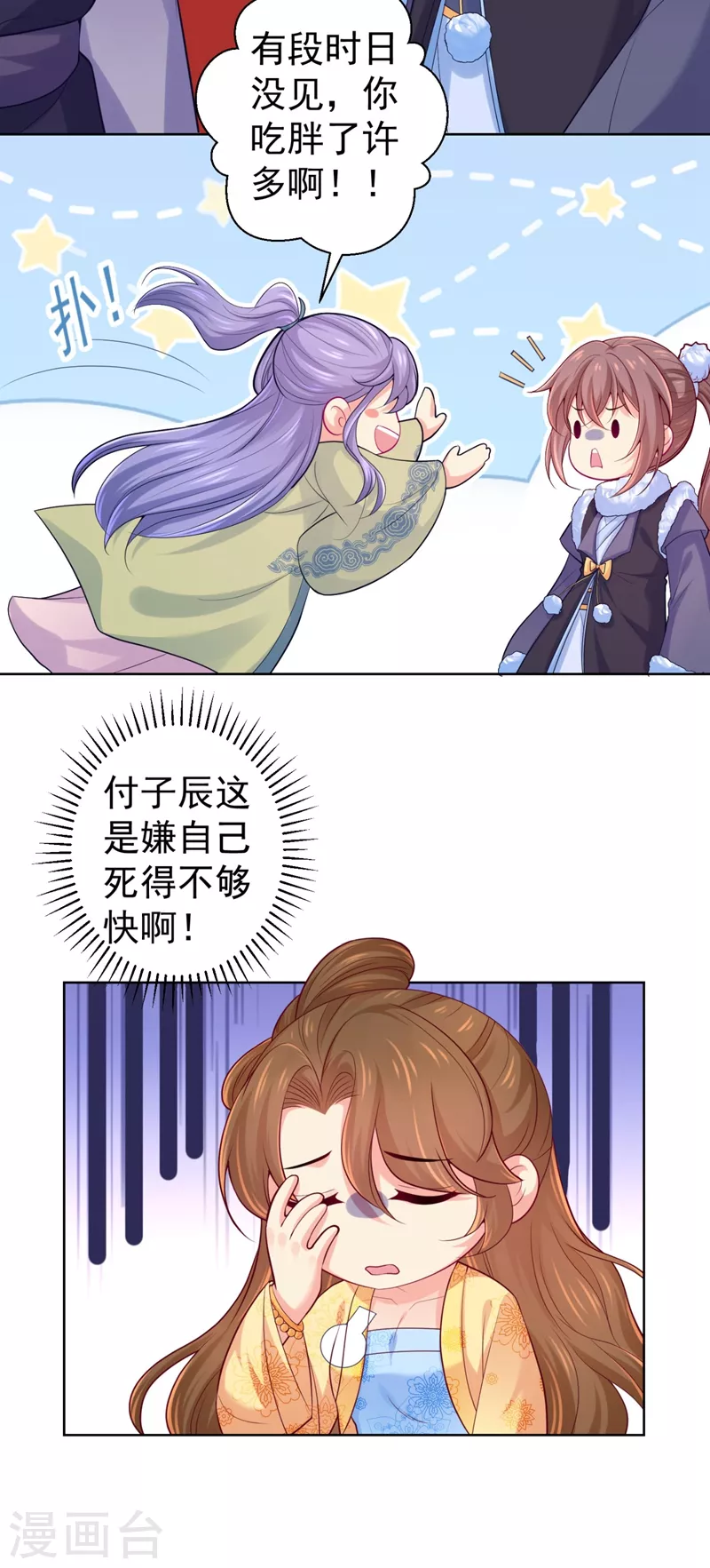 第243话 付大人，请自重！20