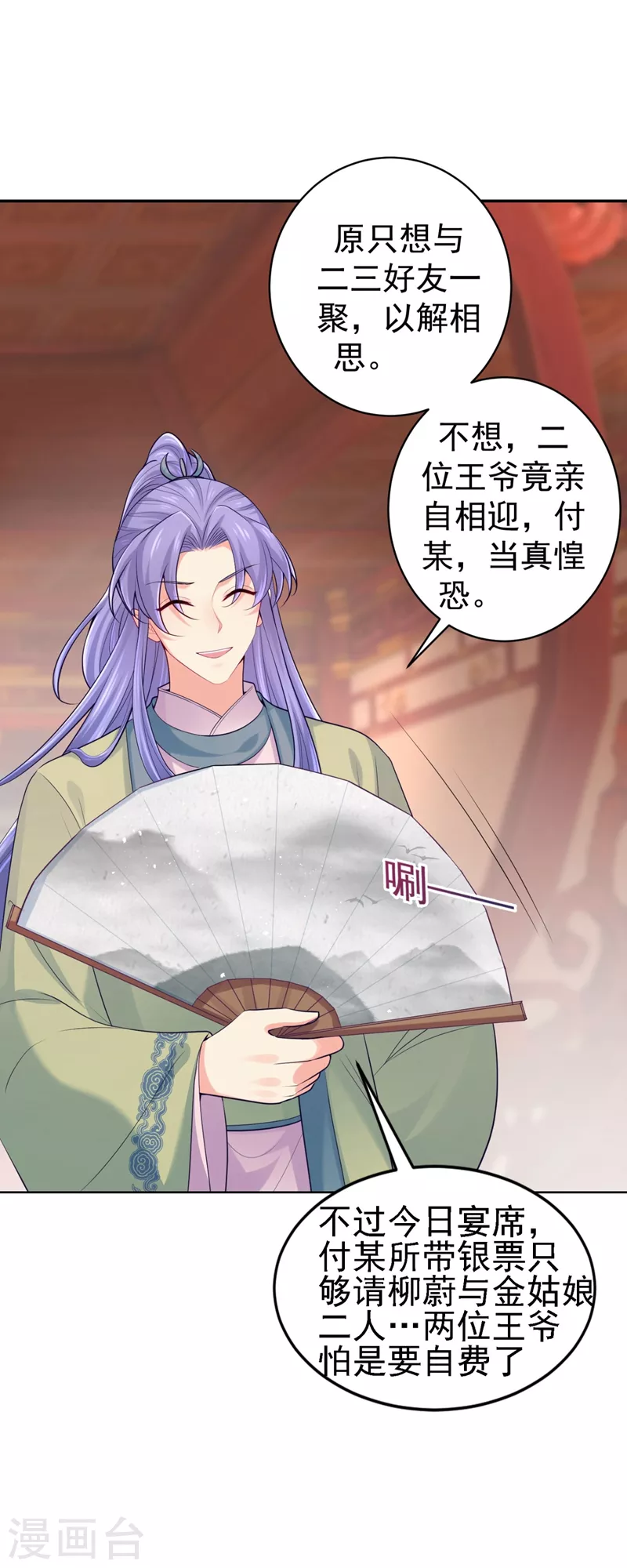 第243话 付大人，请自重！23