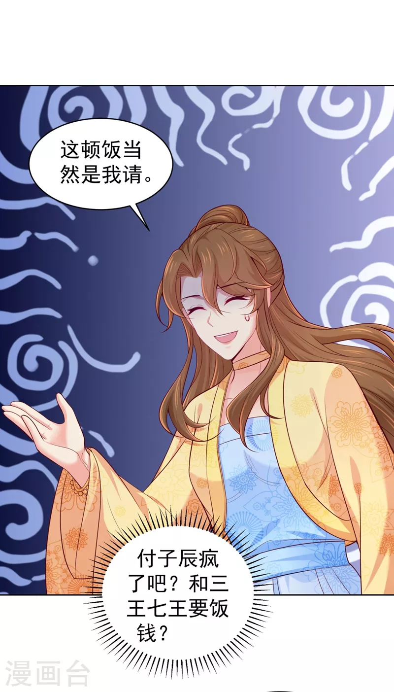 第243话 付大人，请自重！24