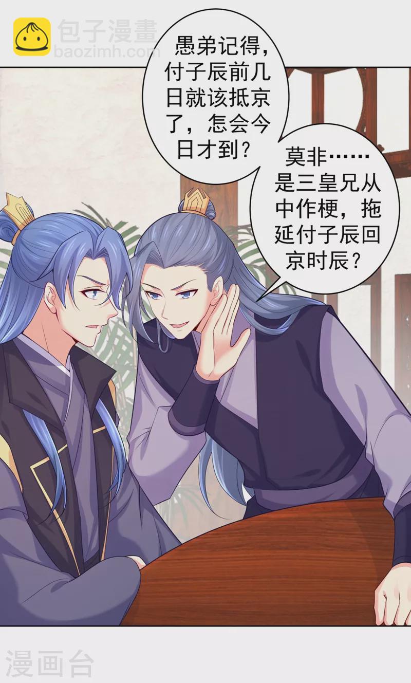 第243话 付大人，请自重！4