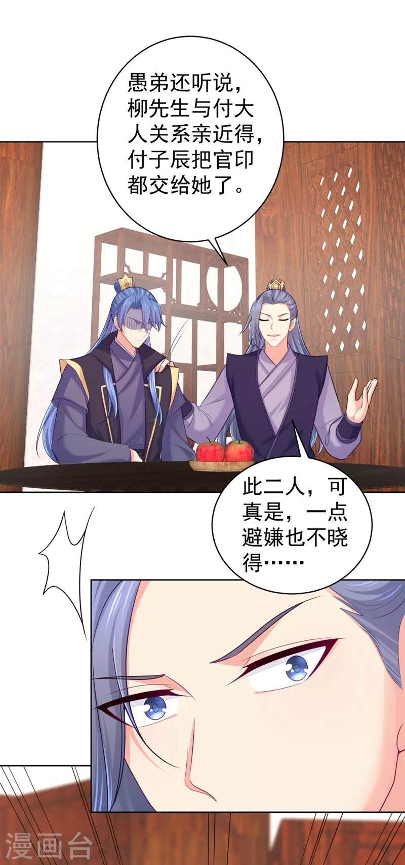 第243话 付大人，请自重！5