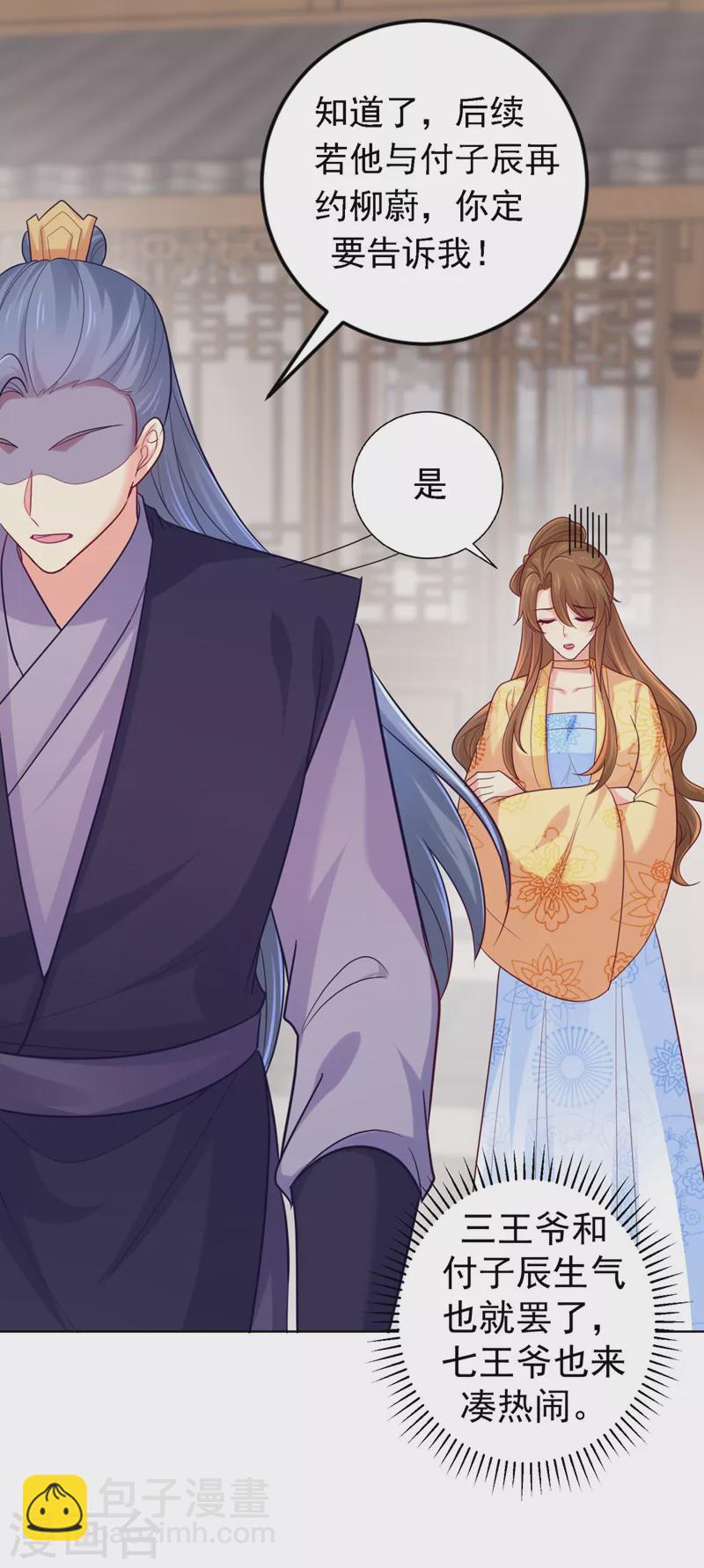 第245话 惊现小王爷！24