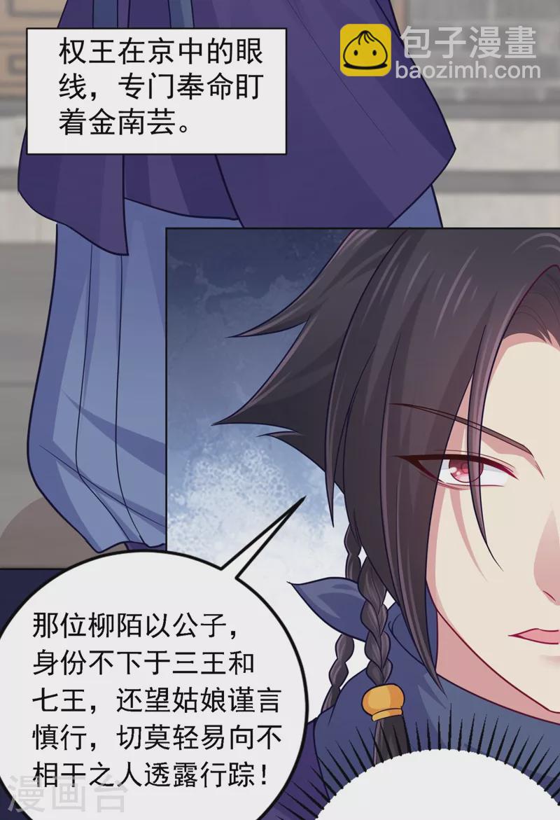 第245话 惊现小王爷！27