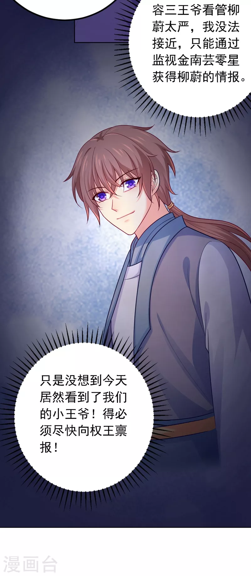 第245话 惊现小王爷！28