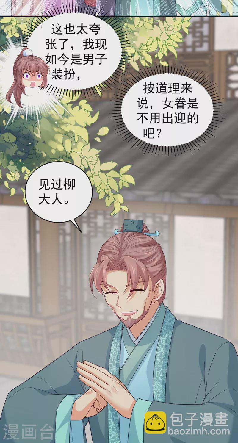 第246话 我为什么要为官？16
