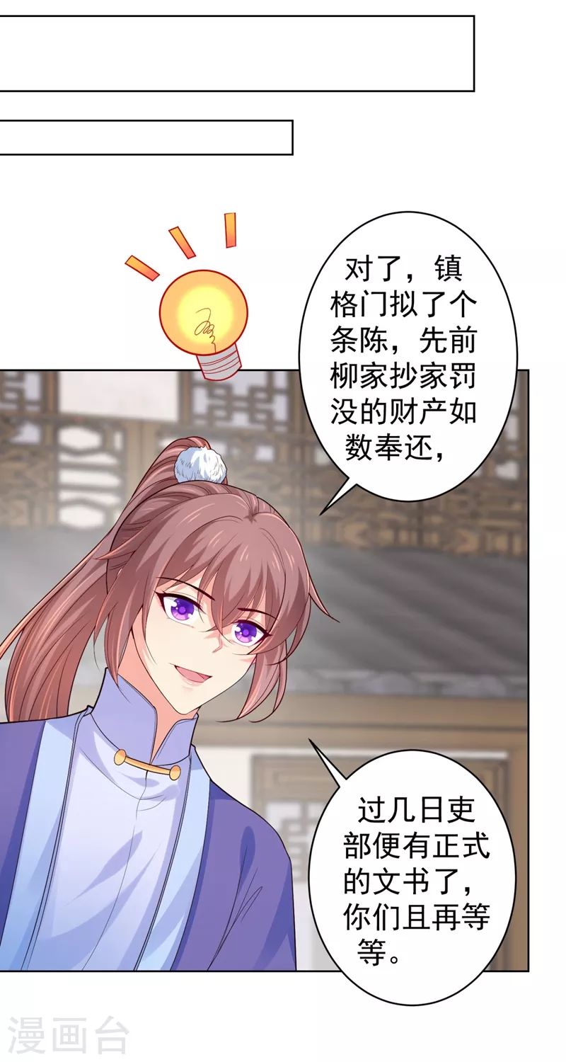 第246话 我为什么要为官？19