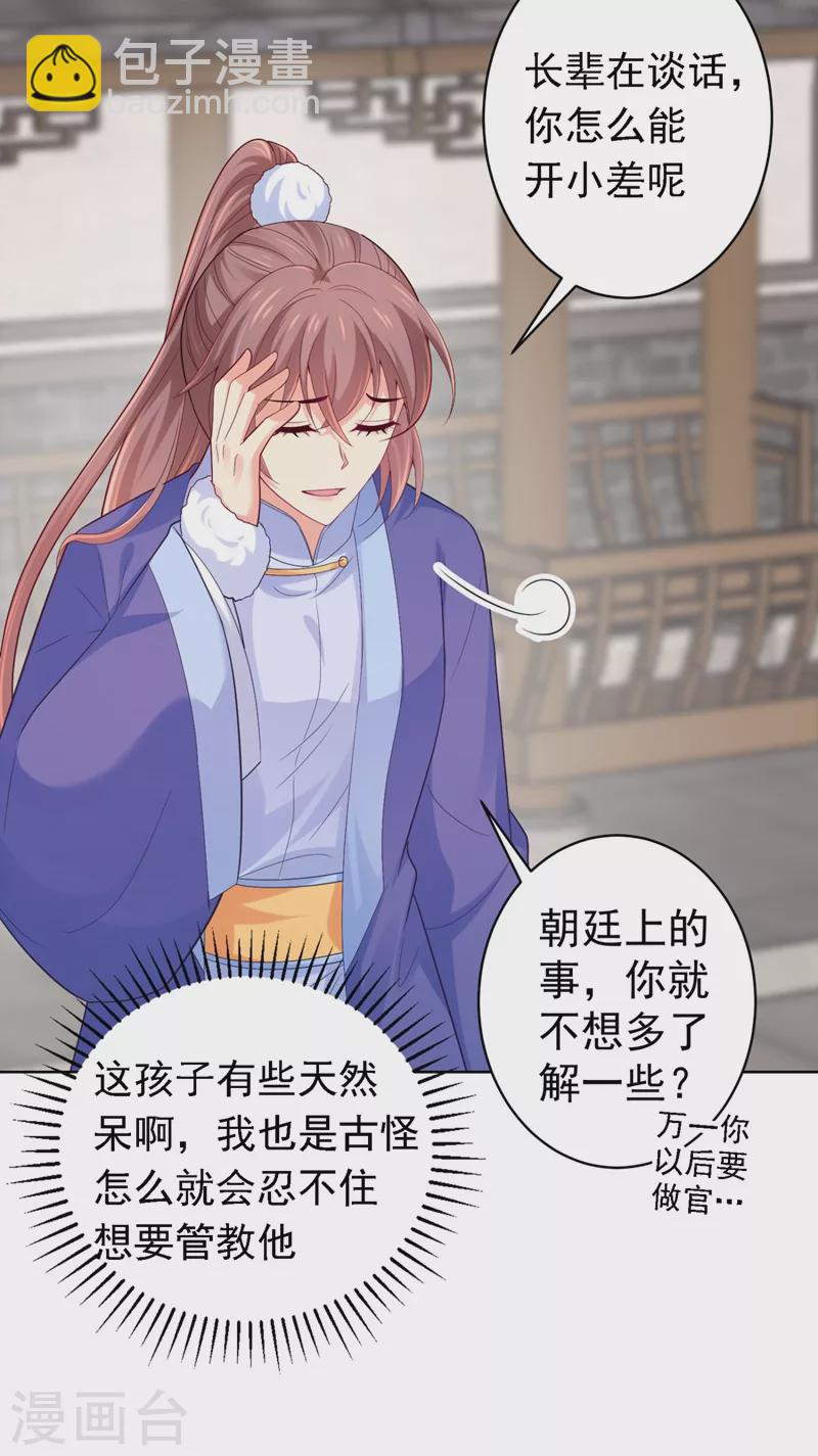 第246话 我为什么要为官？25
