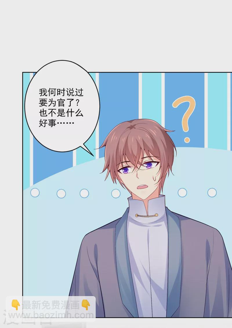 第246话 我为什么要为官？26