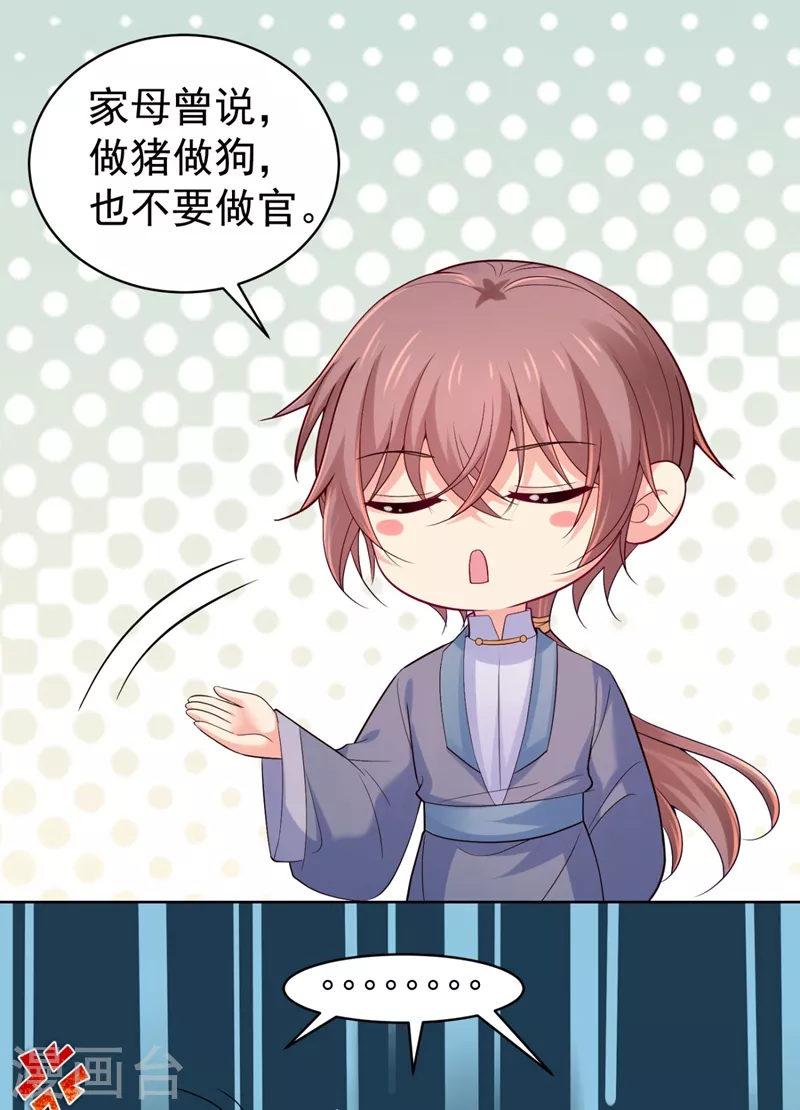 第246话 我为什么要为官？28