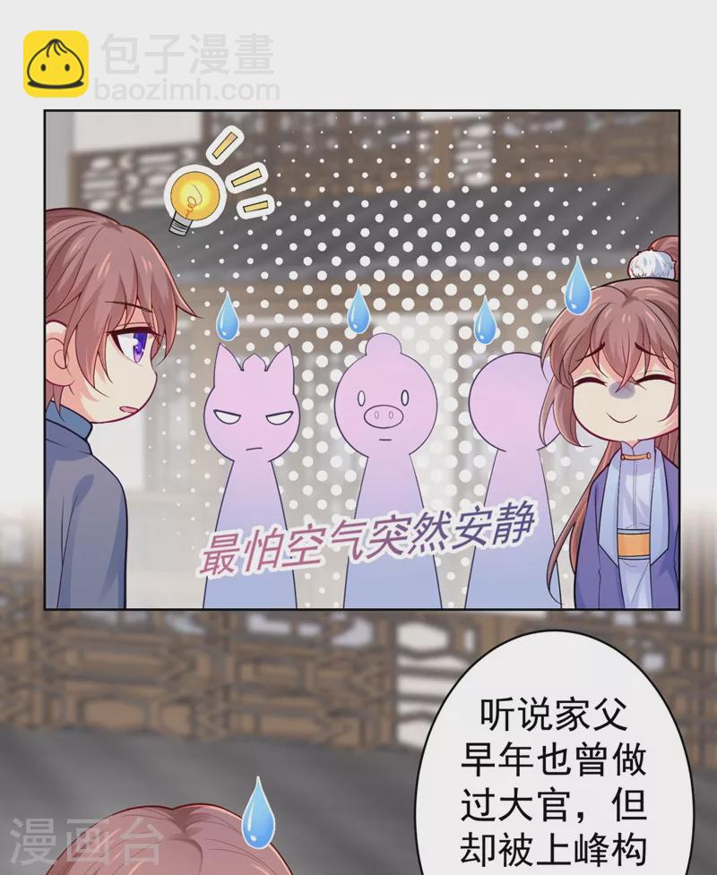 第246话 我为什么要为官？30