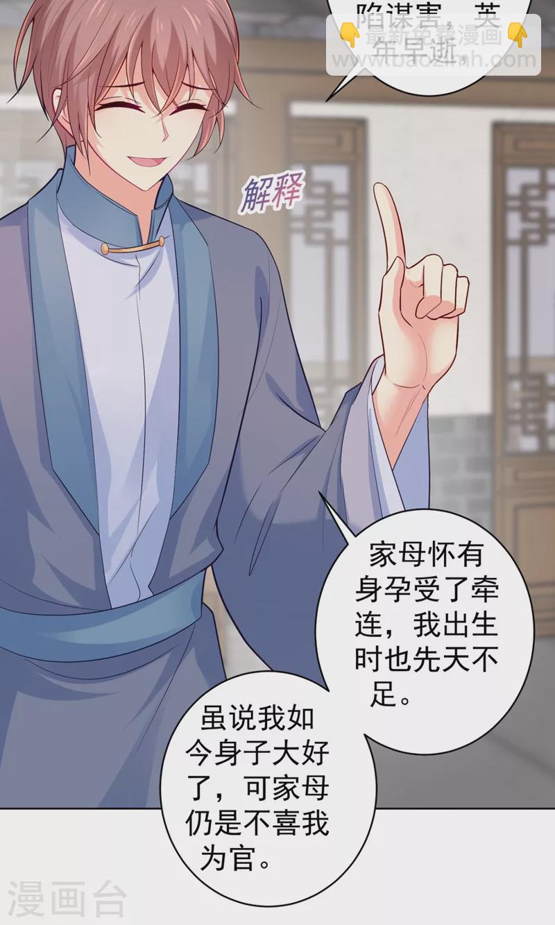 第246话 我为什么要为官？31