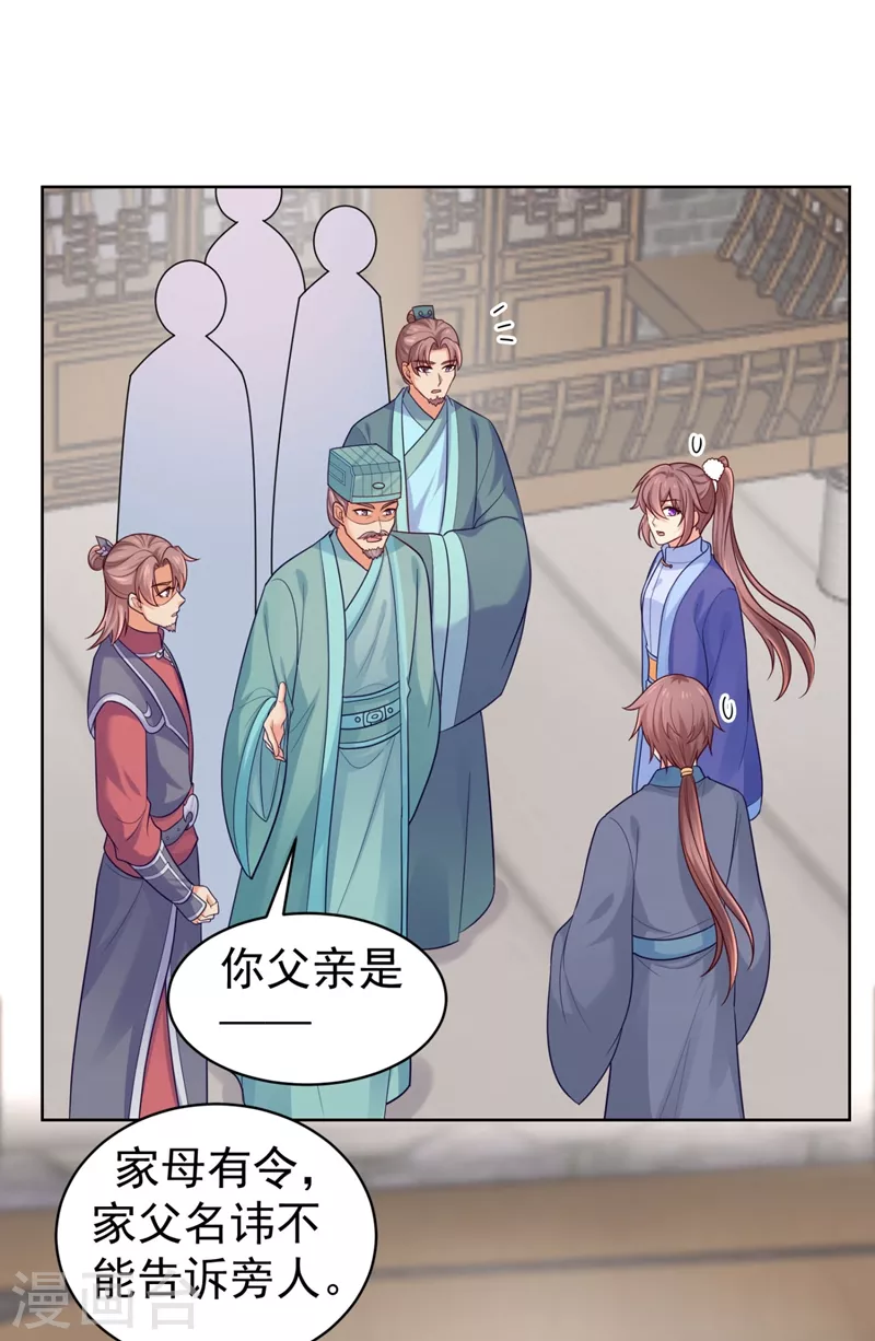 第247话 柳陌以像我父亲？0