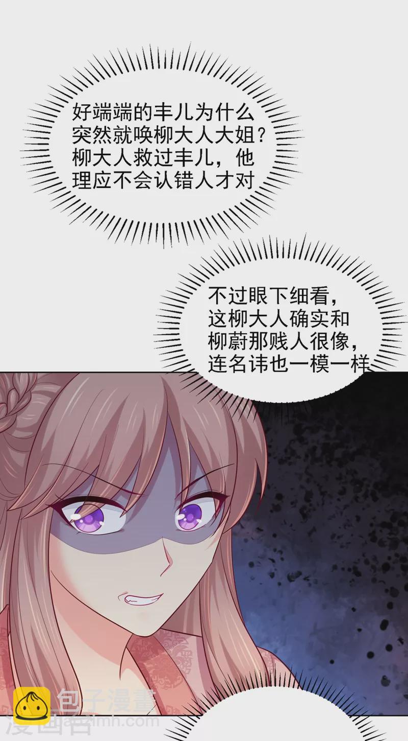 第247话 柳陌以像我父亲？17