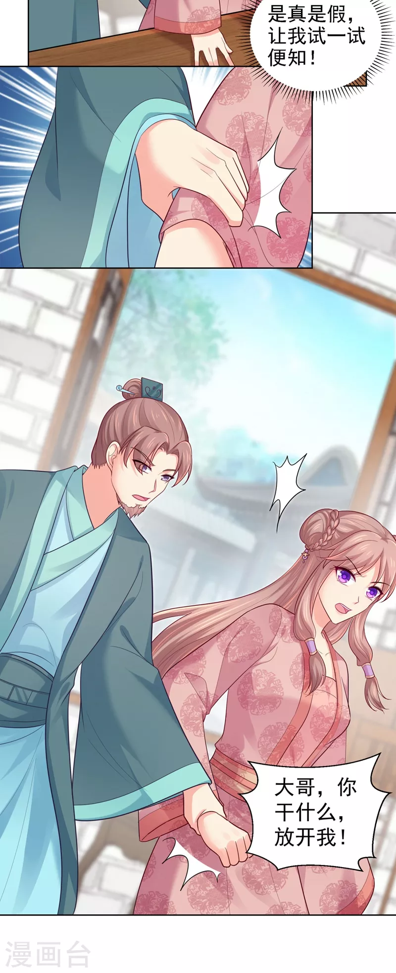 第247话 柳陌以像我父亲？19
