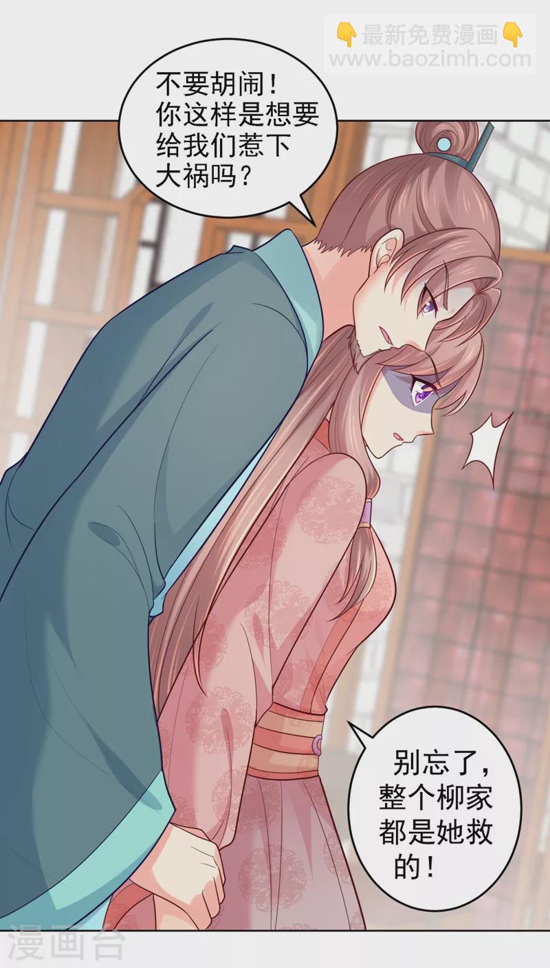 第247话 柳陌以像我父亲？22