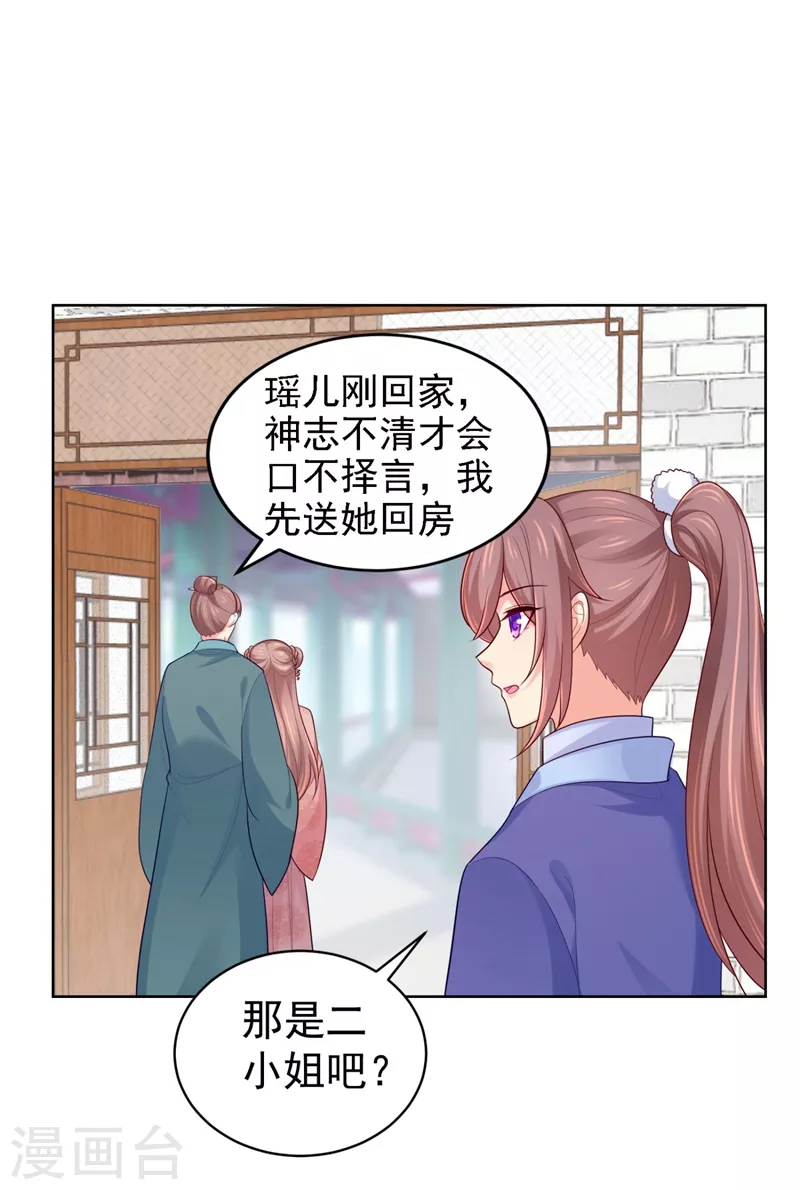 第247话 柳陌以像我父亲？23