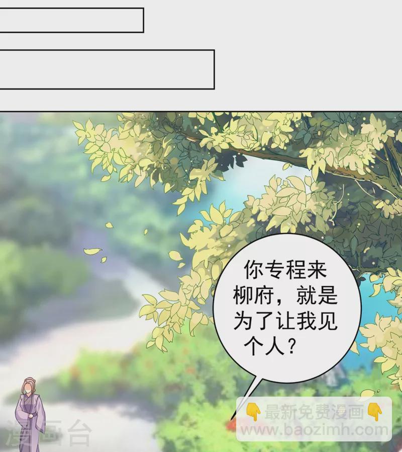 第247话 柳陌以像我父亲？27