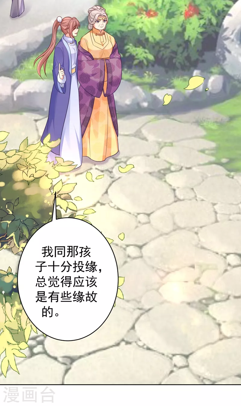 第247话 柳陌以像我父亲？28