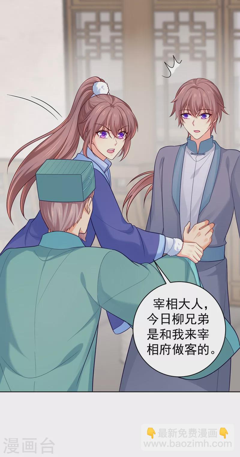 第247话 柳陌以像我父亲？3