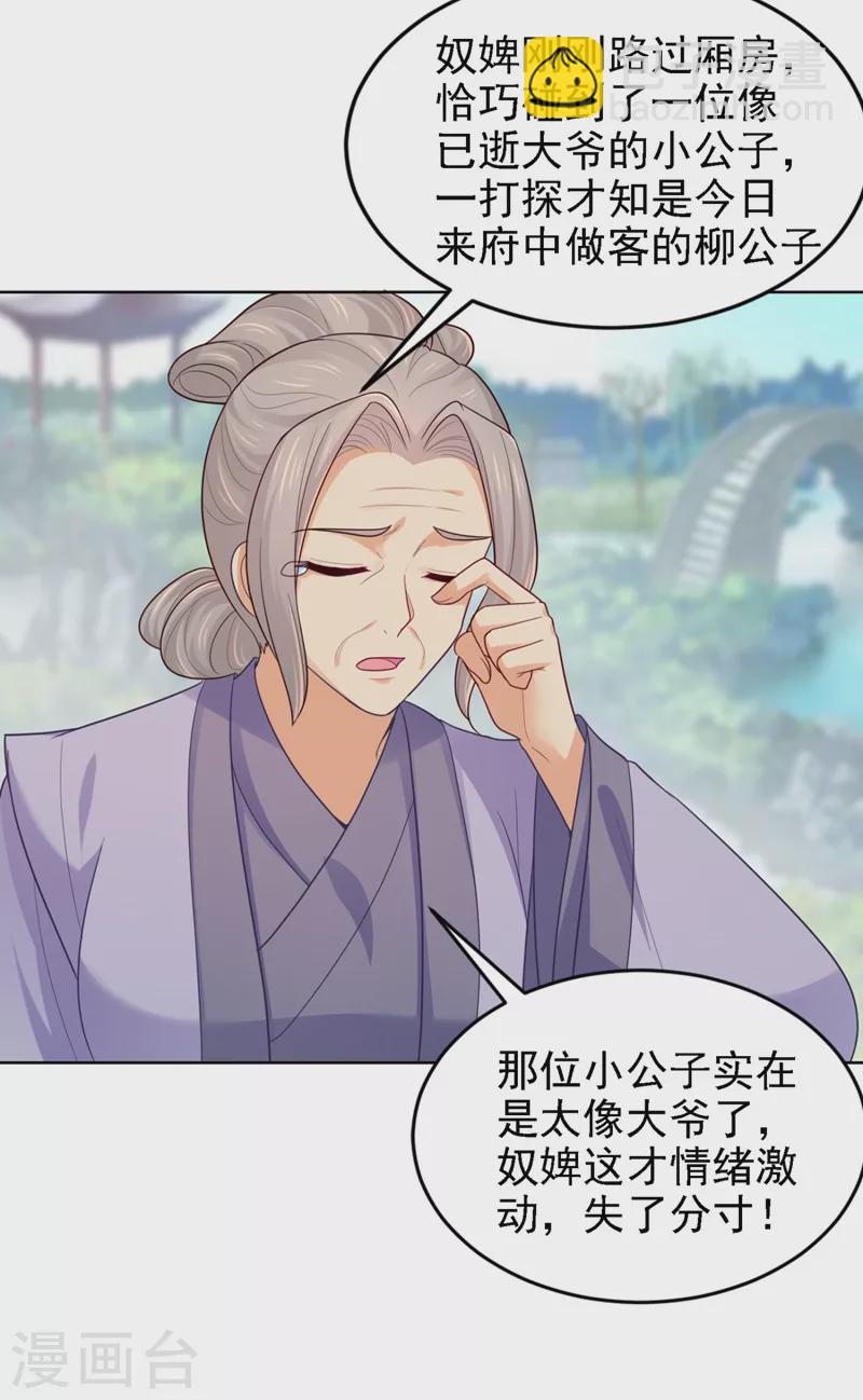 第247话 柳陌以像我父亲？31