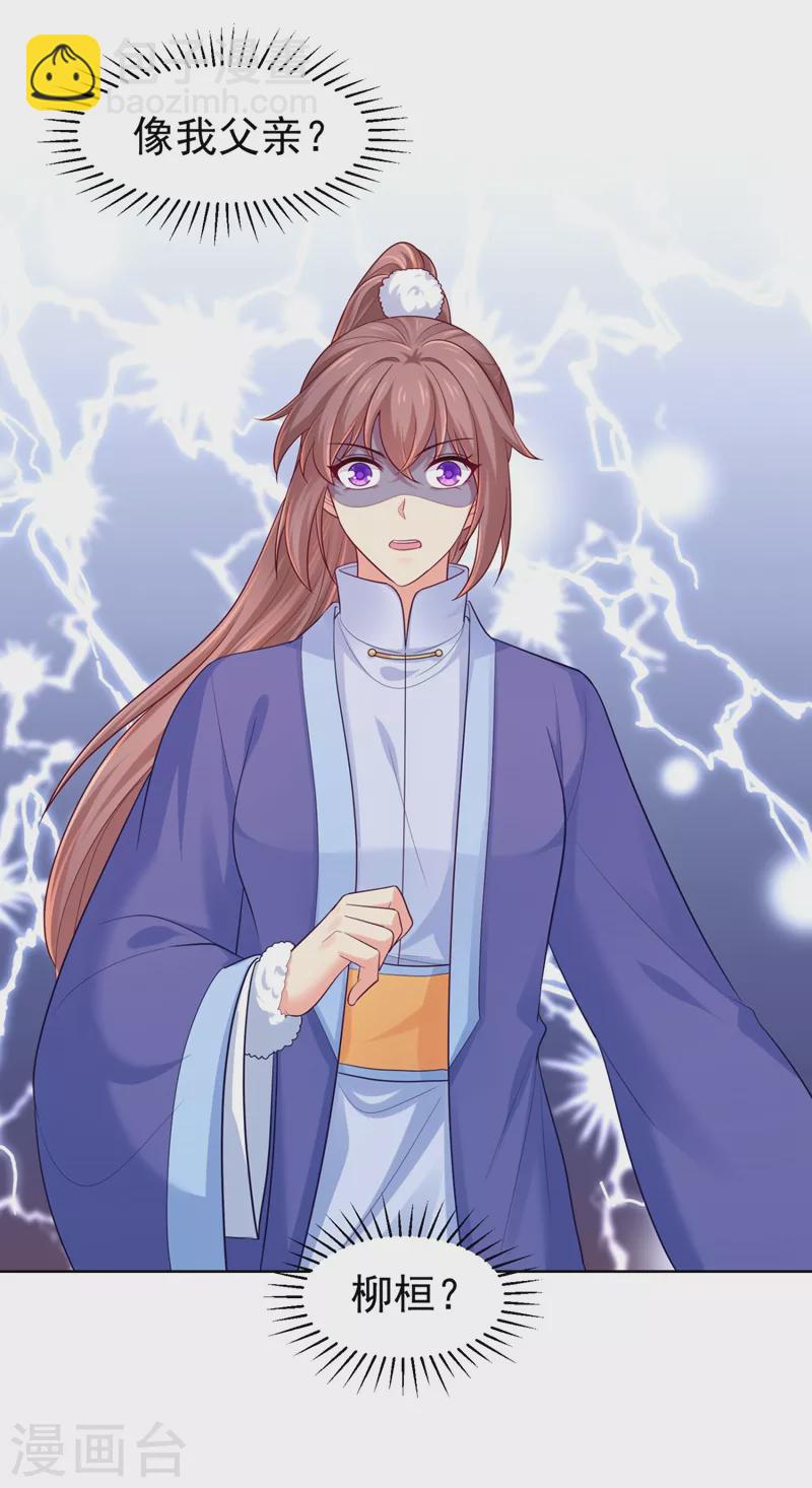 第247话 柳陌以像我父亲？32