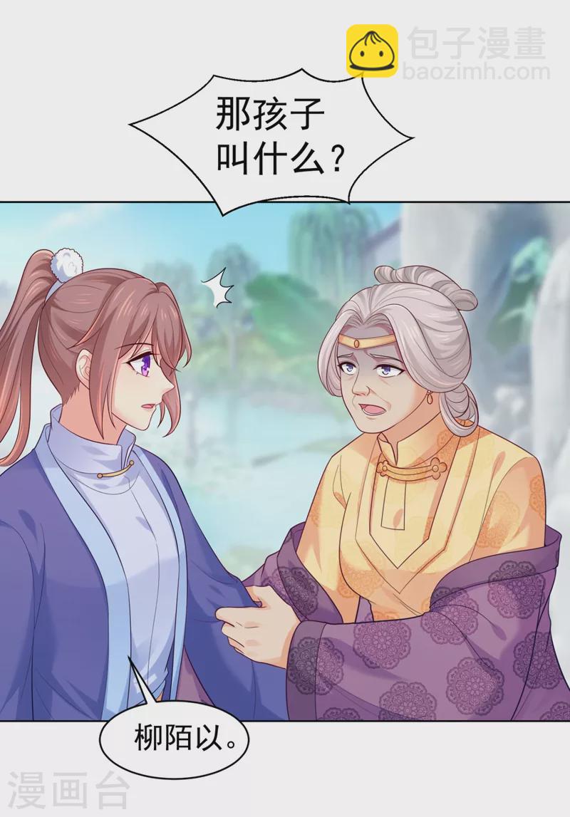 第247话 柳陌以像我父亲？33