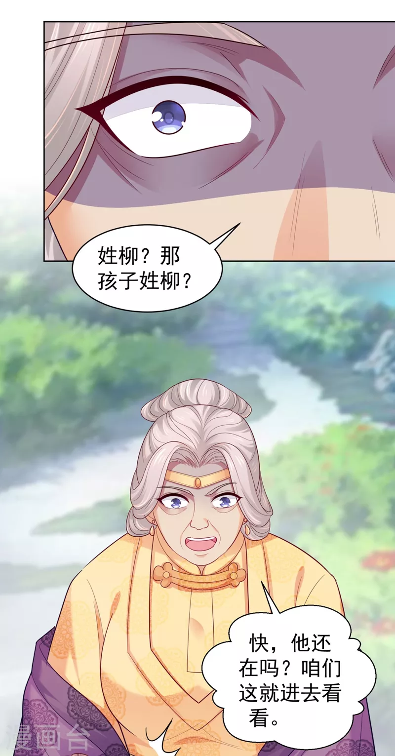 第247话 柳陌以像我父亲？34