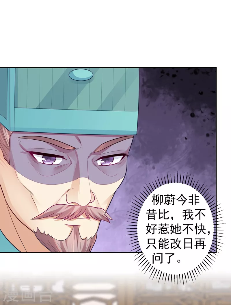 第247话 柳陌以像我父亲？5