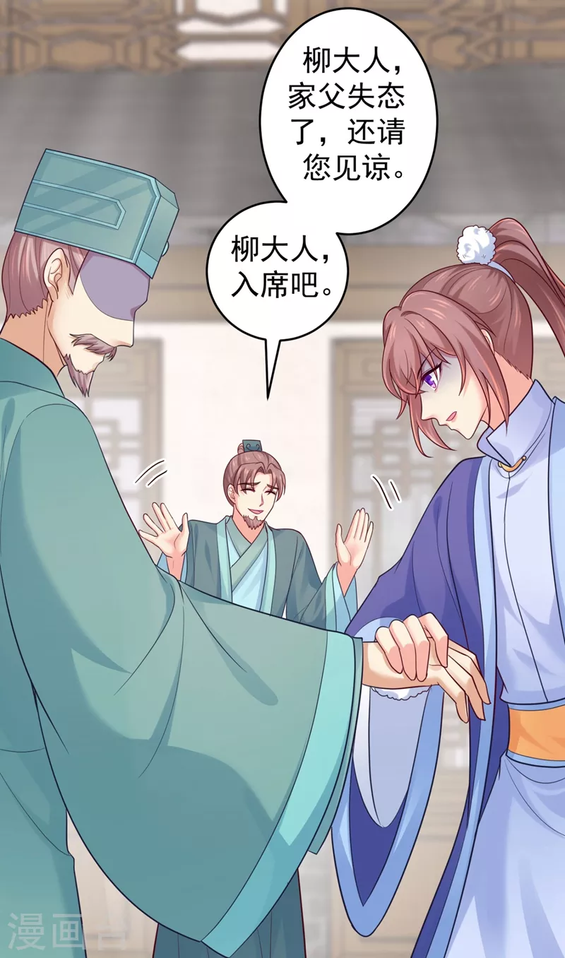 第247话 柳陌以像我父亲？6