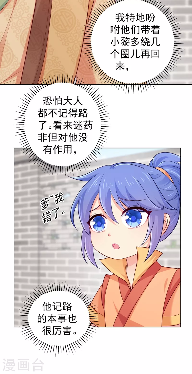 第250话 爹，我知错了19