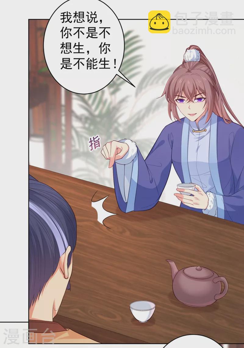 第251话 您是无法孕育子嗣？6