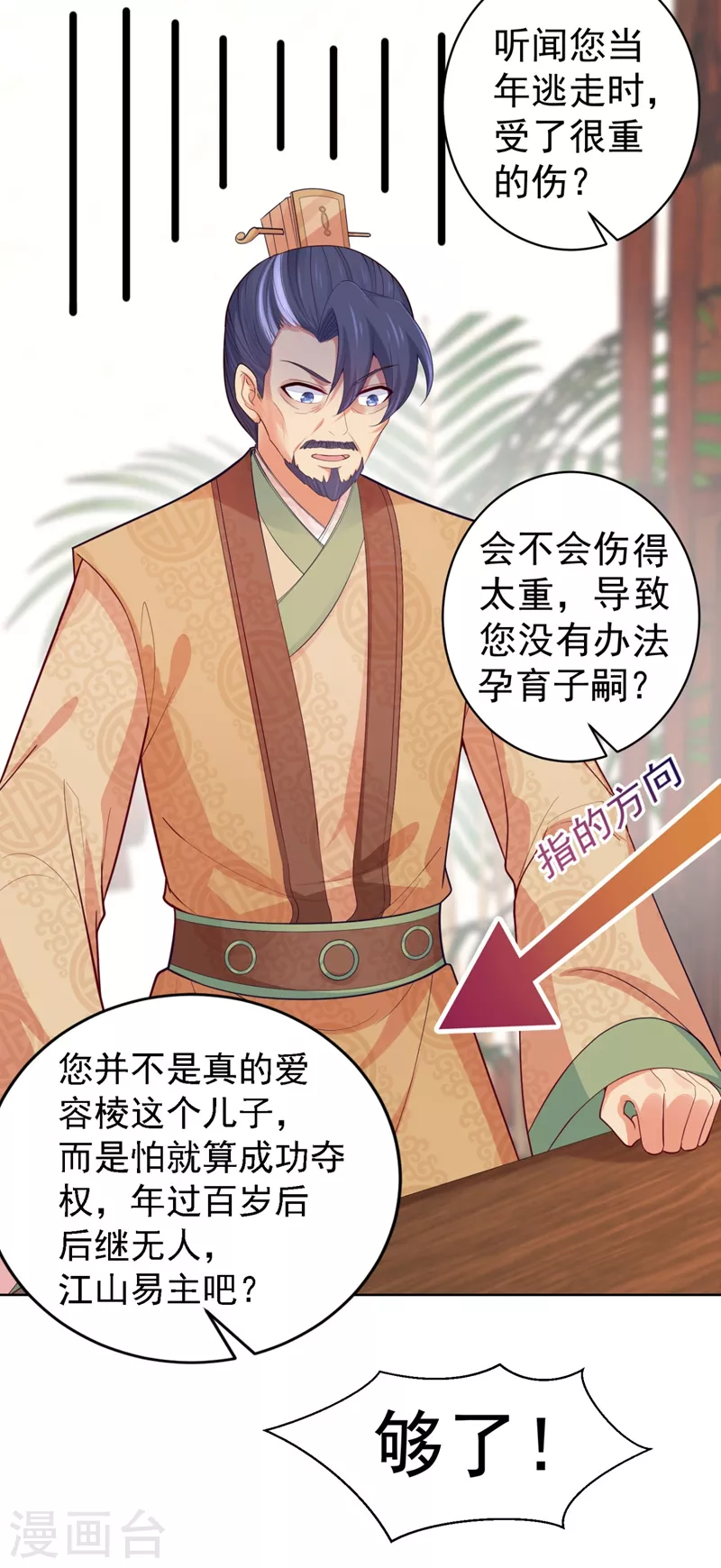 第251话 您是无法孕育子嗣？7