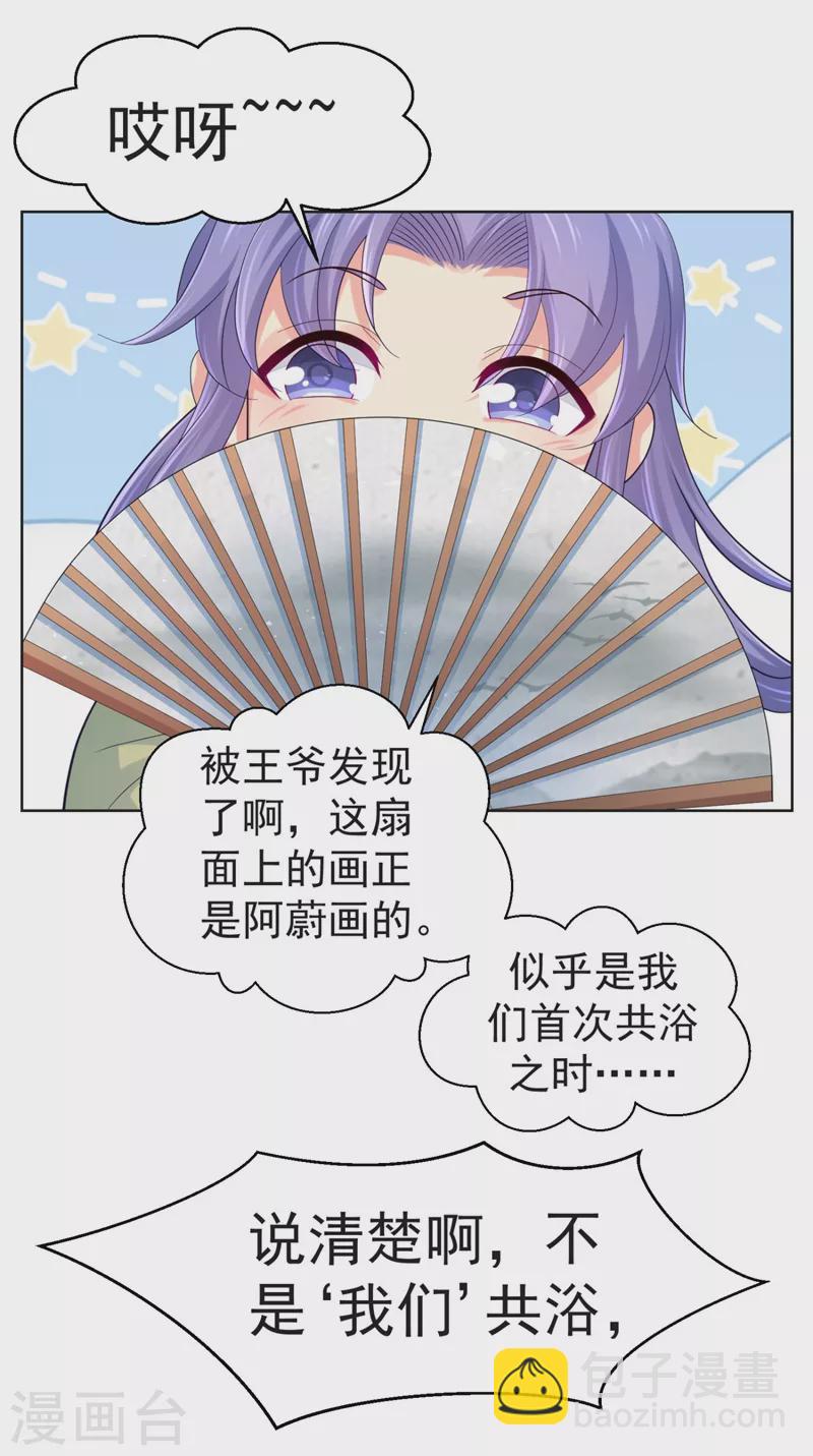 第252话 聘礼都悄悄准备好了18