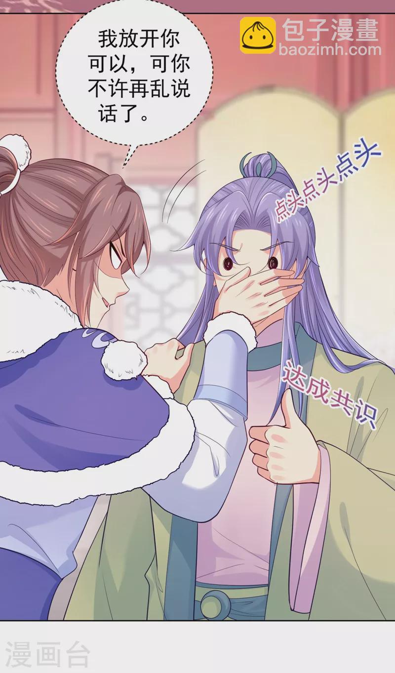 第252话 聘礼都悄悄准备好了25