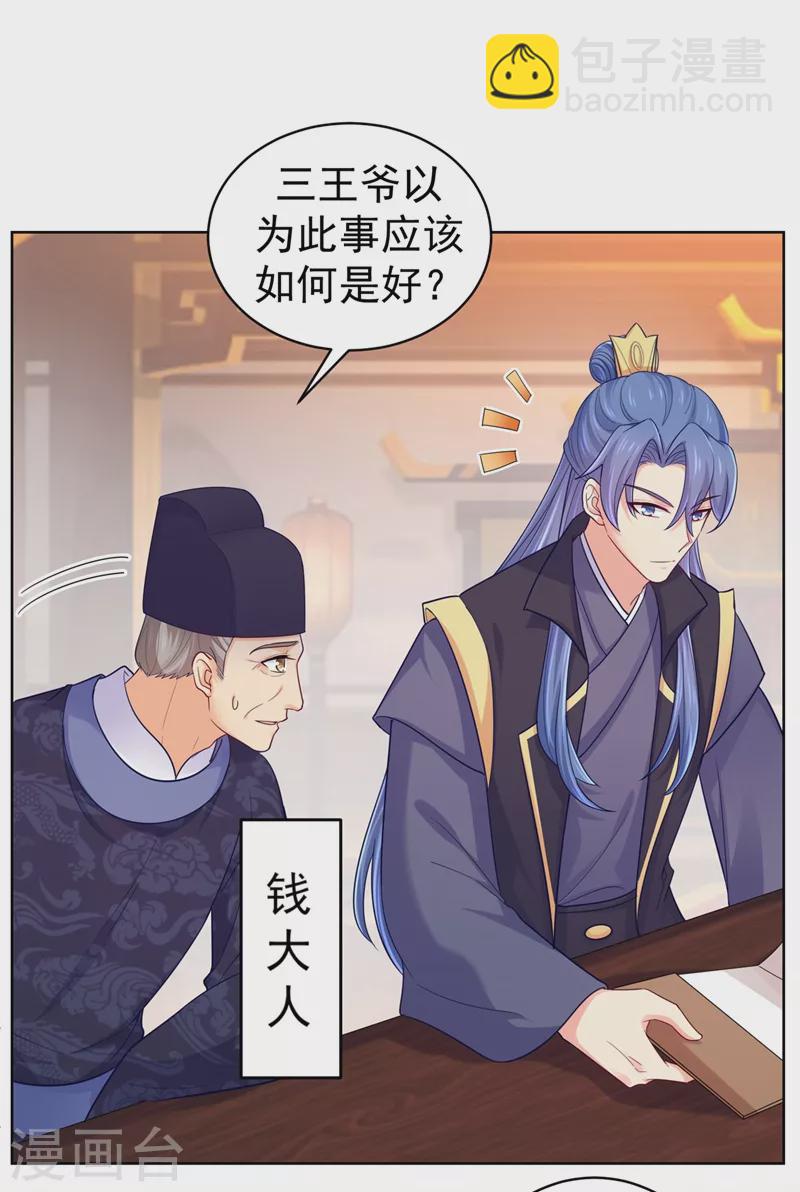 第253话 能放孤回府了吧？21
