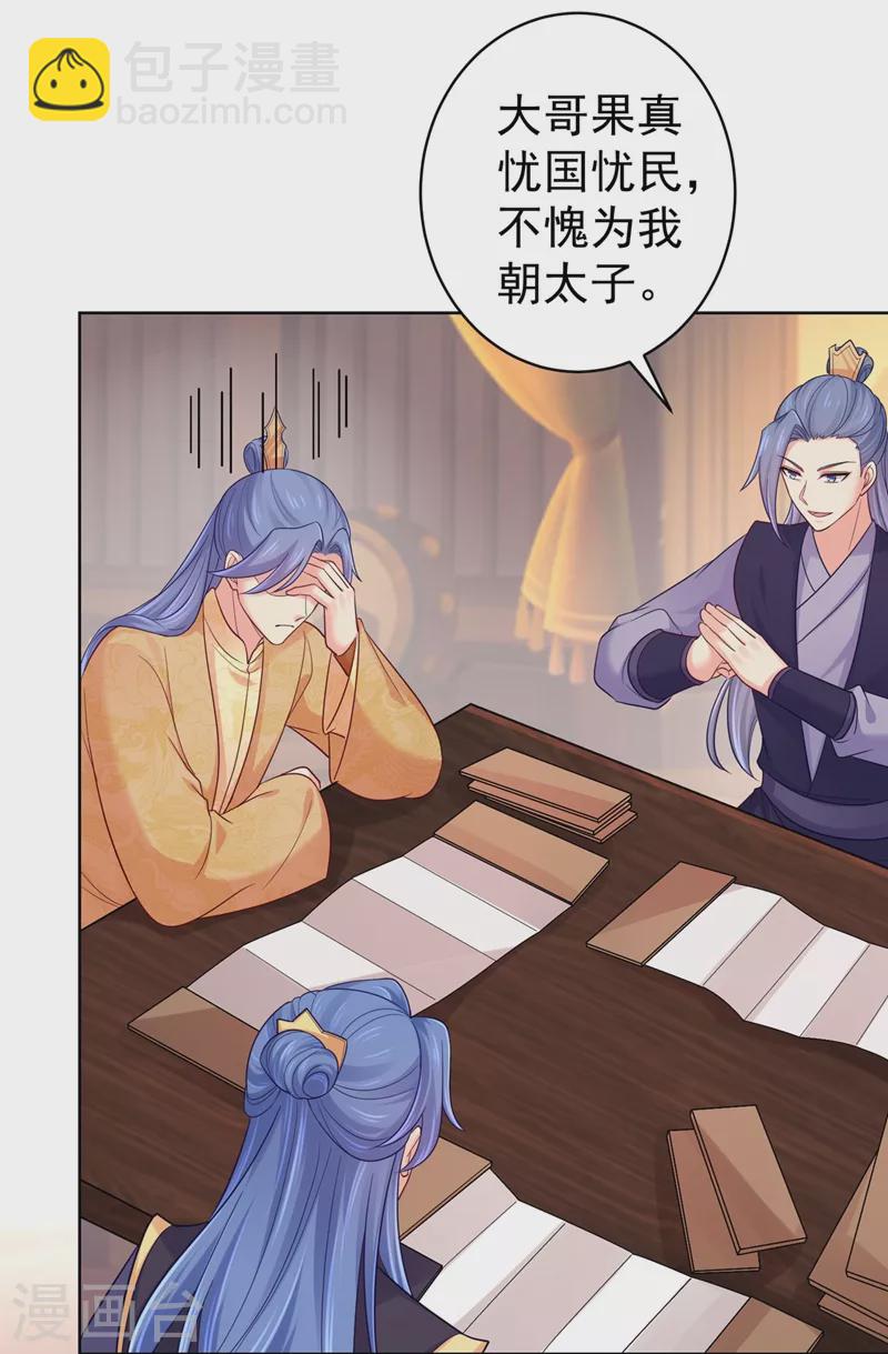 第253话 能放孤回府了吧？30
